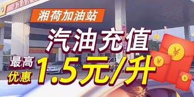 @你，華遠(yuǎn)石化向你發(fā)送了年度‘油’惠福利