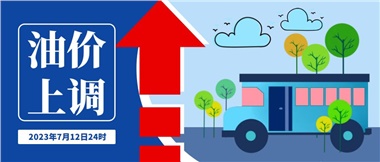 @車主們！油價(jià)即將上調(diào)，請(qǐng)?zhí)崆凹訚M油箱！