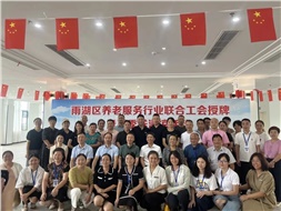 雨湖區(qū)養(yǎng)老服務(wù)行業(yè)聯(lián)合工會舉行授牌儀式，華遠康養(yǎng)中心法人譚燦任工會主席