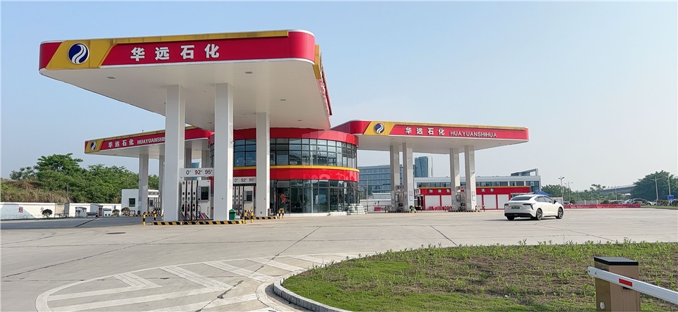 湖南華遠(yuǎn)石化有限公司長沙縣高岸加油站