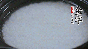 大火煮開后轉小火，將米飯煮至8分熟。