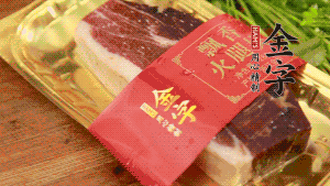 金字火腿去皮，切成小塊狀。（這里選用金字火腿中的招牌：火腿塊保鮮裝300g，一塊就能煲3-4次湯品，很是方便。）