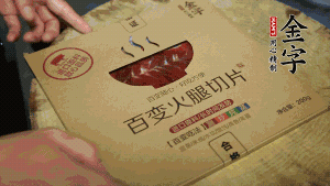 金字百變火腿切成小片。（百變火腿薄薄一片，能在短時間內釋放鮮味。）