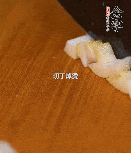 春筍剝殼洗凈、切丁，放入鍋中焯燙后撈出瀝干；鮮香菇、咸肉分別切小丁。
