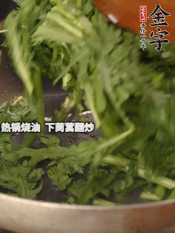 洗凈茼蒿切段，熱鍋燒油，下茼蒿翻炒，加1勺鹽調(diào)味。