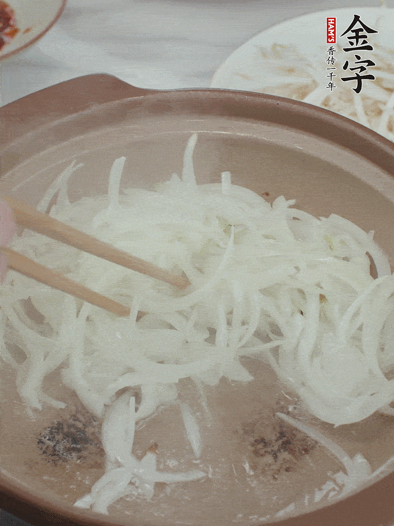 砂鍋燒油，下洋蔥絲爆香。