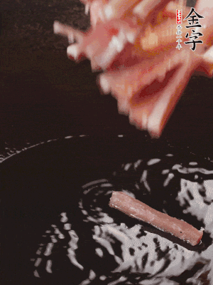 油熱后，下鍋煸香咸肉。